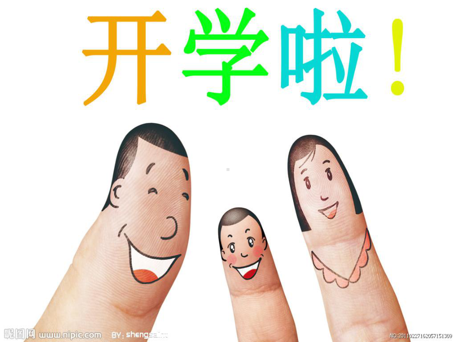 开学(班会课件).ppt_第1页