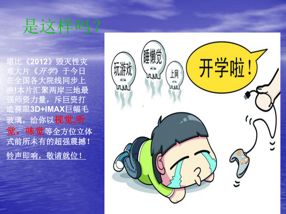 开学(班会课件).ppt_第3页