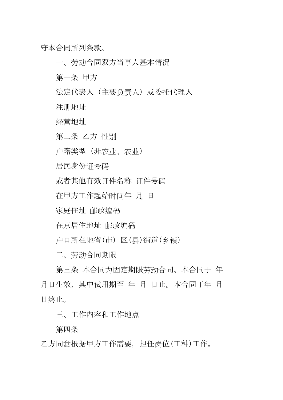 2022私营公司工程合同5篇-1(DOC 18页).docx_第2页