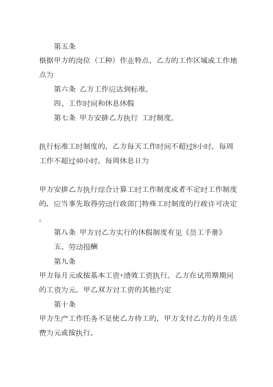 2022私营公司工程合同5篇-1(DOC 18页).docx_第3页