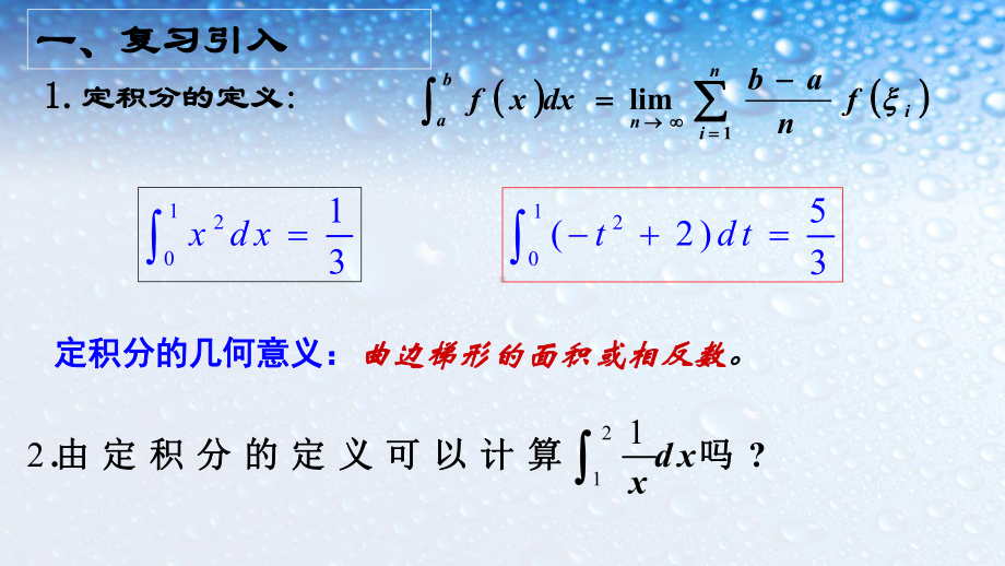 最新人教版高中数学选修16微积分基本定理-5课件.ppt_第2页