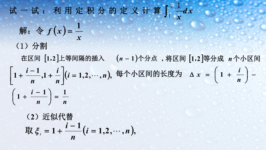 最新人教版高中数学选修16微积分基本定理-5课件.ppt_第3页