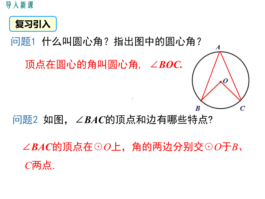 最新人教版九年级数学上册《2414圆周角》公开课课件.ppt_第2页