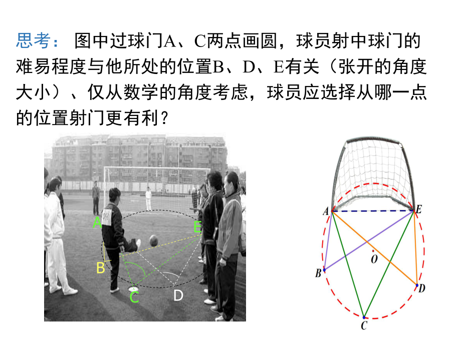 最新人教版九年级数学上册《2414圆周角》公开课课件.ppt_第3页