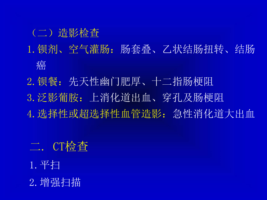 医学影像学课件：急腹症.ppt_第3页