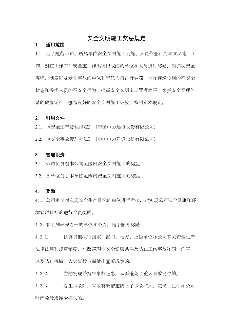 XX建筑工程公司安全文明施工奖惩制度(DOC 14页).doc_第1页