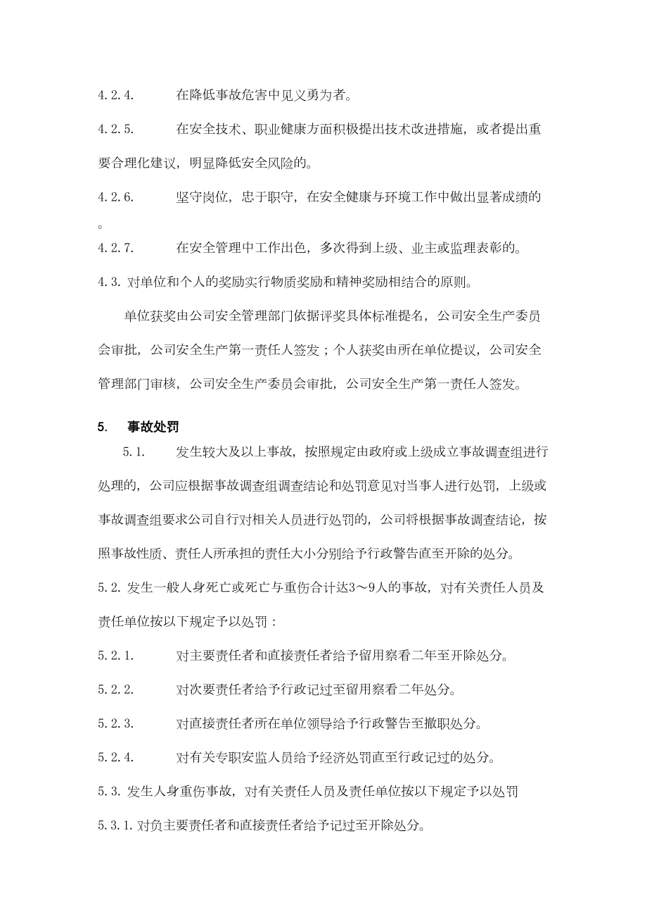 XX建筑工程公司安全文明施工奖惩制度(DOC 14页).doc_第2页