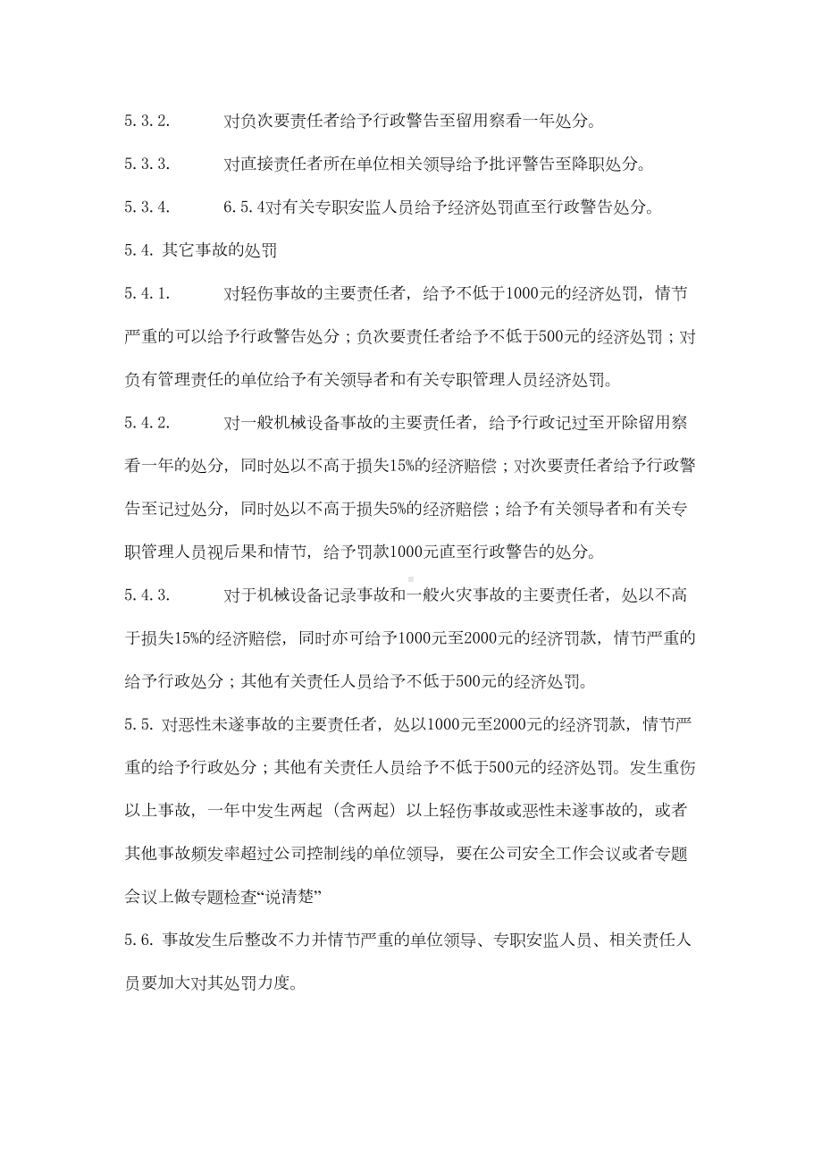 XX建筑工程公司安全文明施工奖惩制度(DOC 14页).doc_第3页