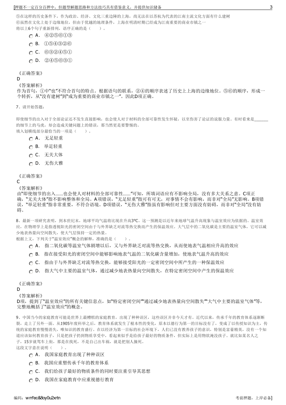 2023年浙江省万里教育集团招聘笔试冲刺题（带答案解析）.pdf_第3页