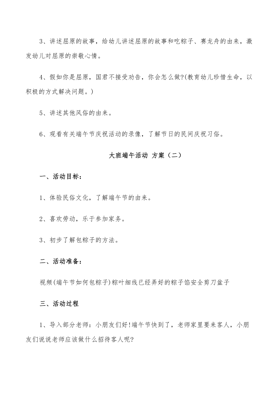 2022年大班端午活动方案设计方案(DOC 12页).doc_第2页