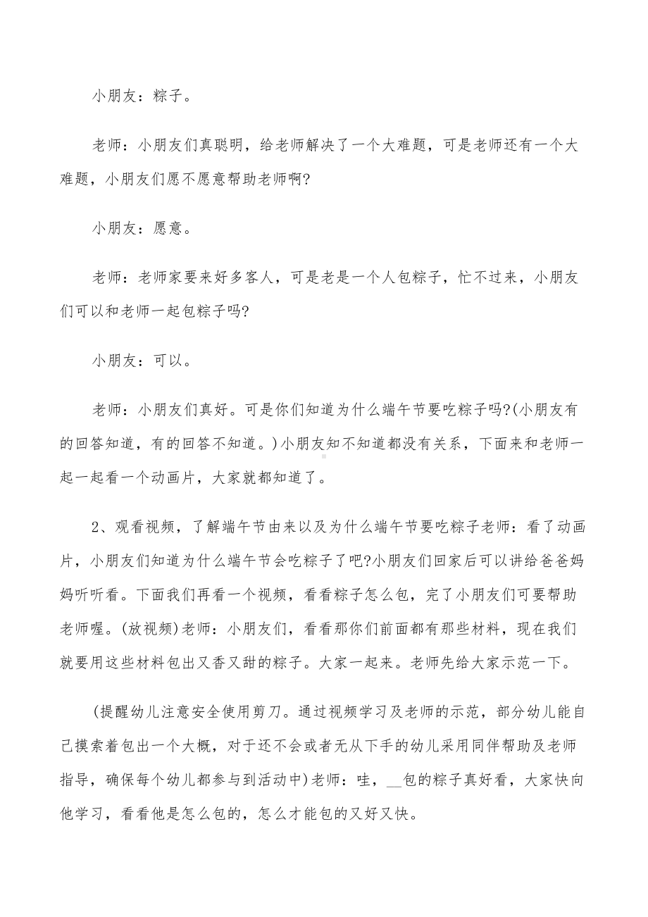 2022年大班端午活动方案设计方案(DOC 12页).doc_第3页