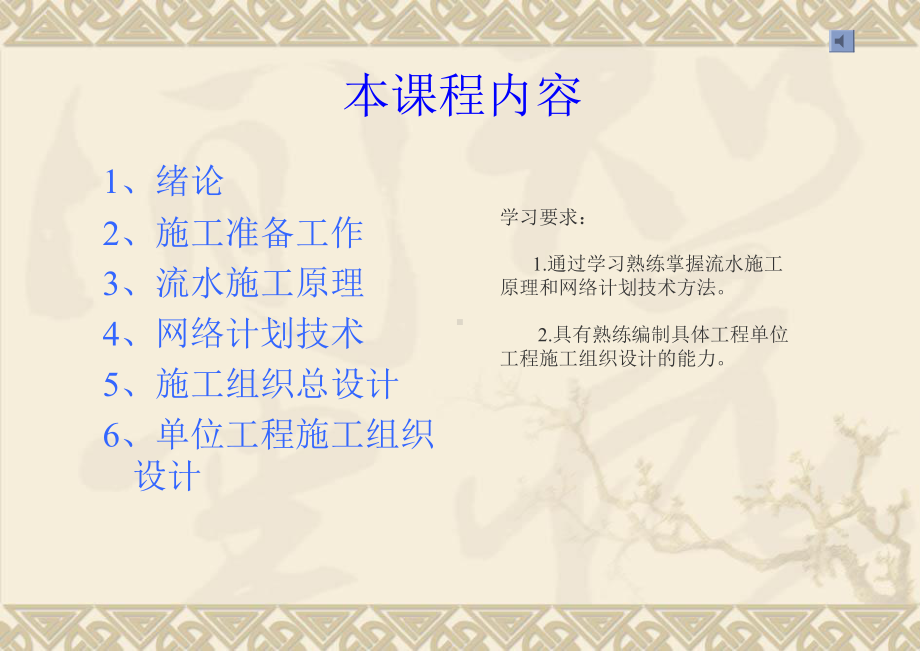 施工组织设计课件讲义.ppt_第2页