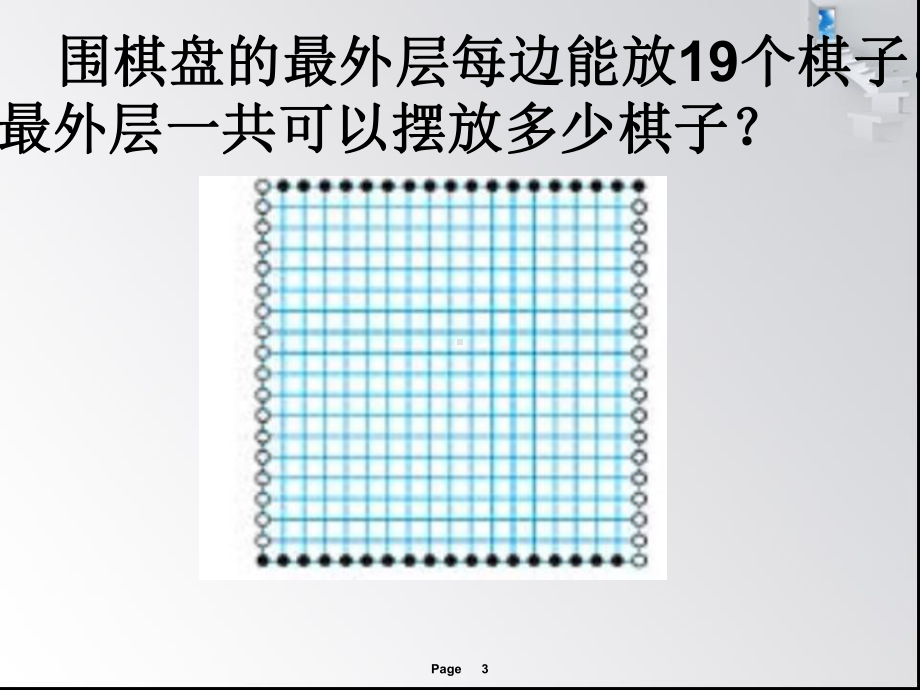 植树问题例3人教版小学数学教学课件.ppt_第3页