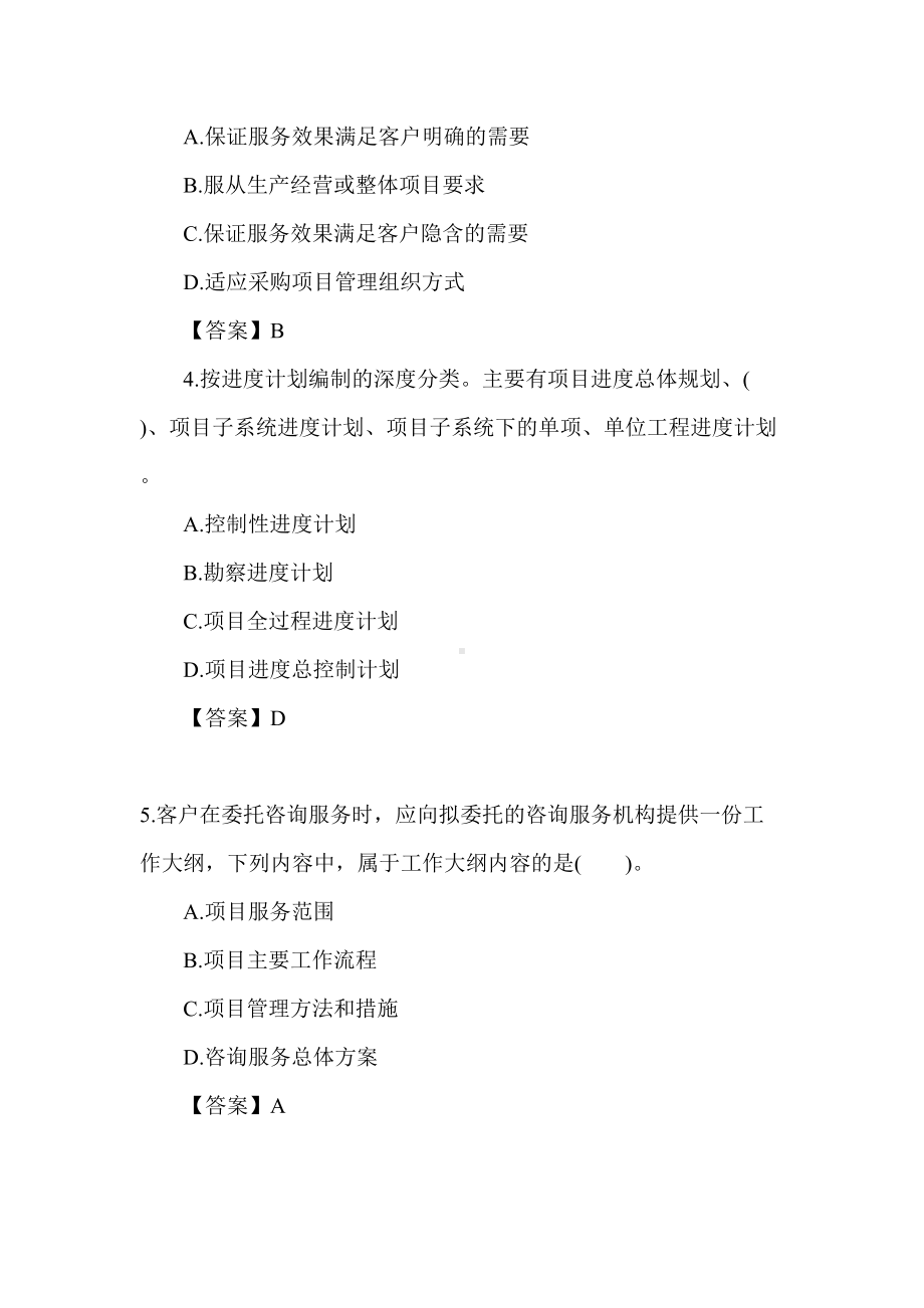 2019年招标师考试《招标采购项目管理》试题及答案(DOC 58页).doc_第2页