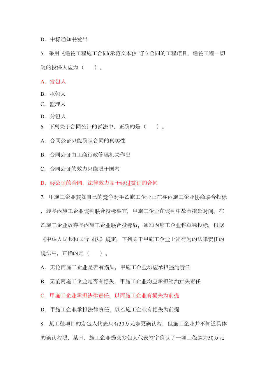 2019年监理工程师考试合同管理真题及答案13页(DOC 14页).doc_第2页