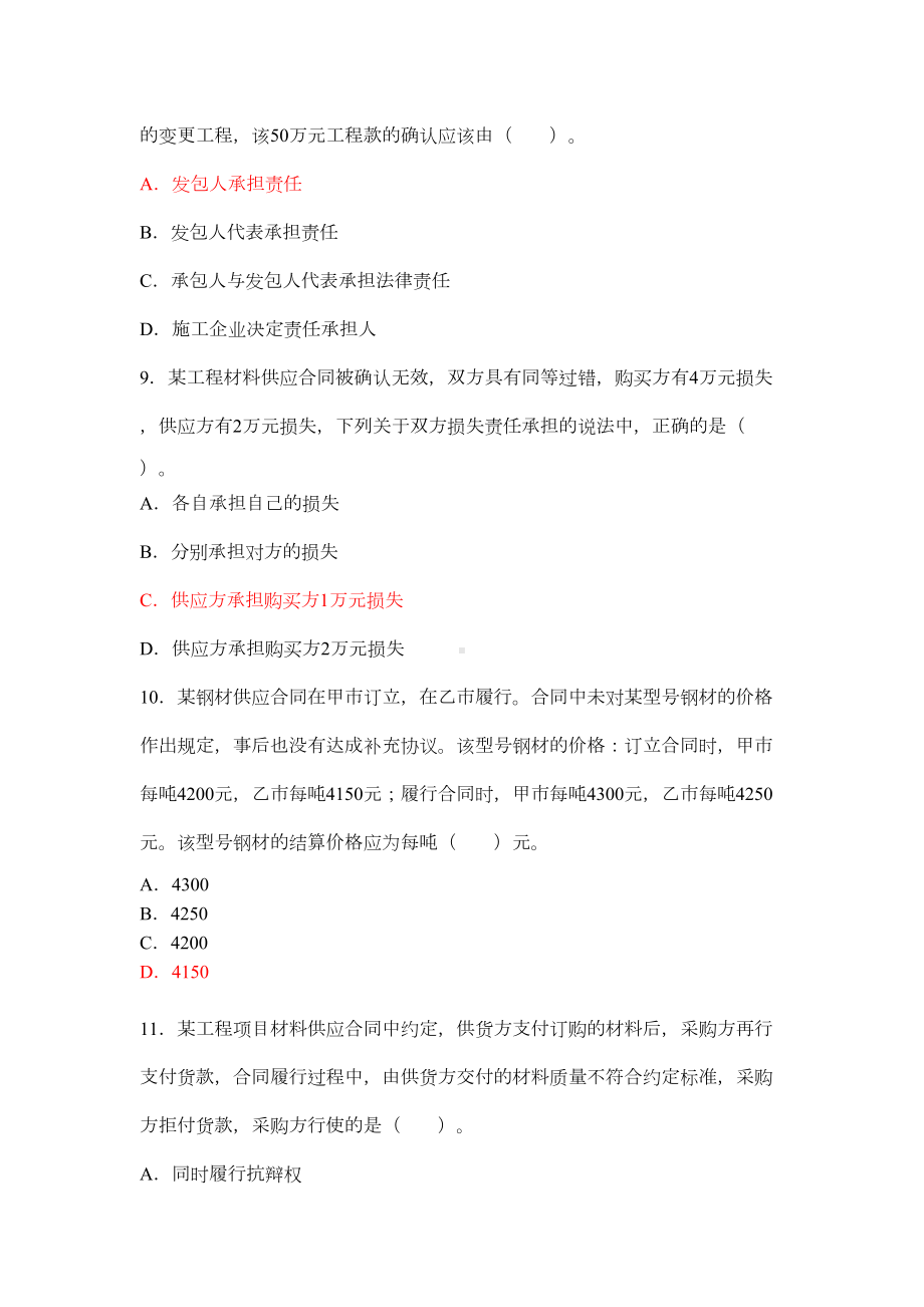 2019年监理工程师考试合同管理真题及答案13页(DOC 14页).doc_第3页