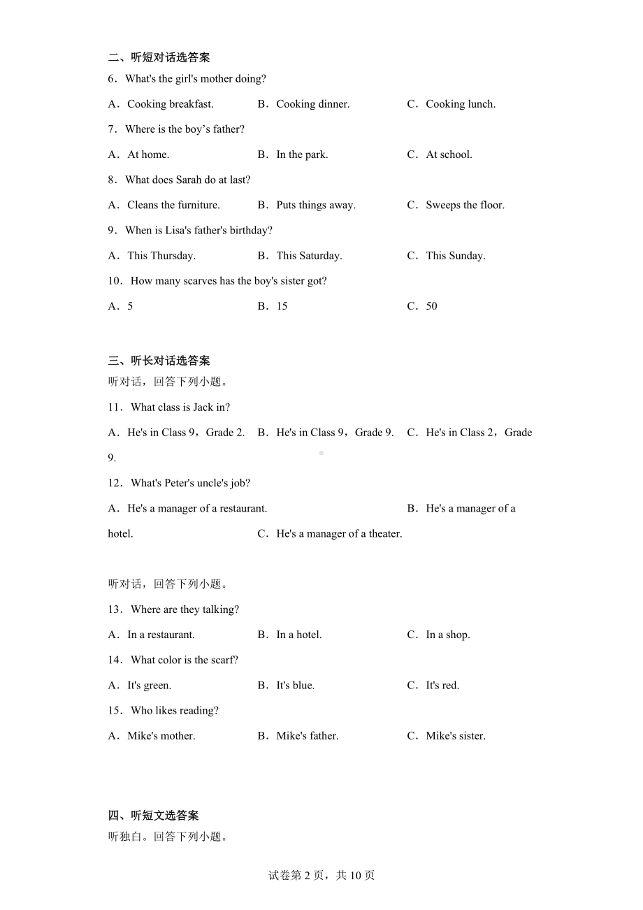 广东省阳江市2021-2022学年七年级上学期期末英语试题.docx_第2页