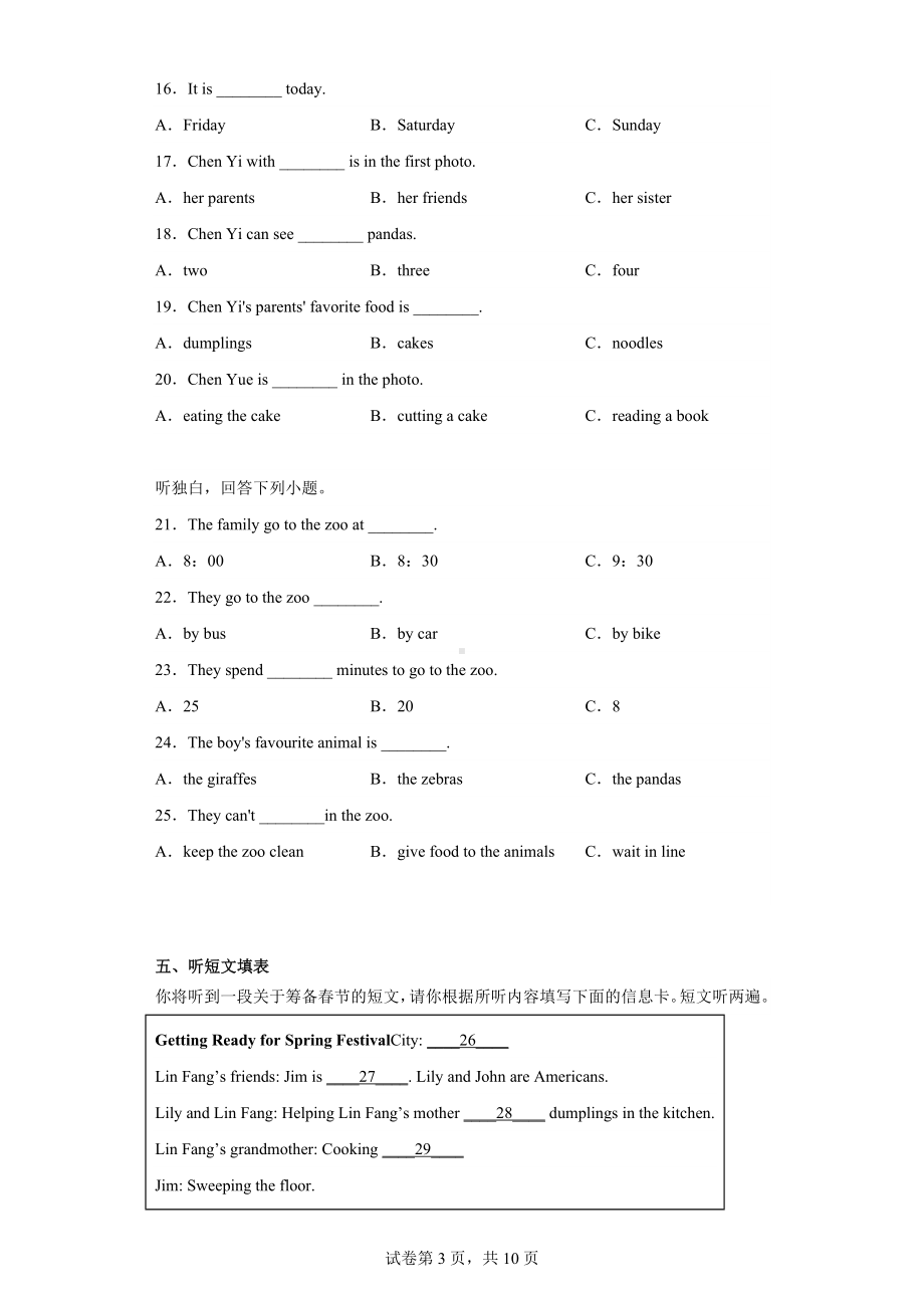 广东省阳江市2021-2022学年七年级上学期期末英语试题.docx_第3页