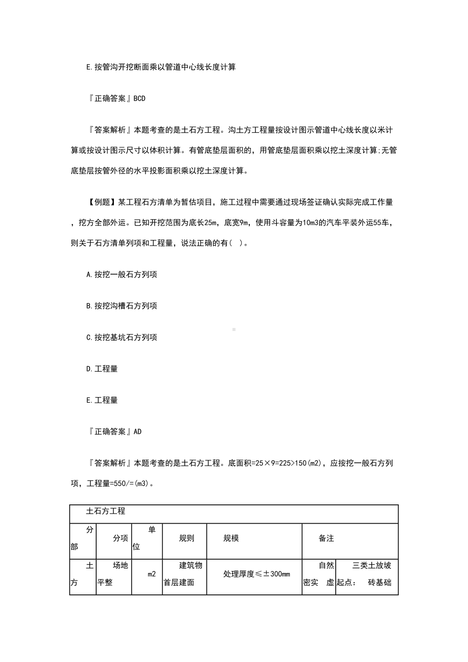 2019年二级造价工程师考试《土建工程》考前模拟试题(十)(DOC 21页).doc_第3页