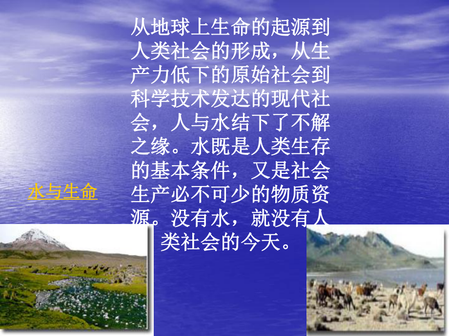 水与生命课件.ppt_第3页