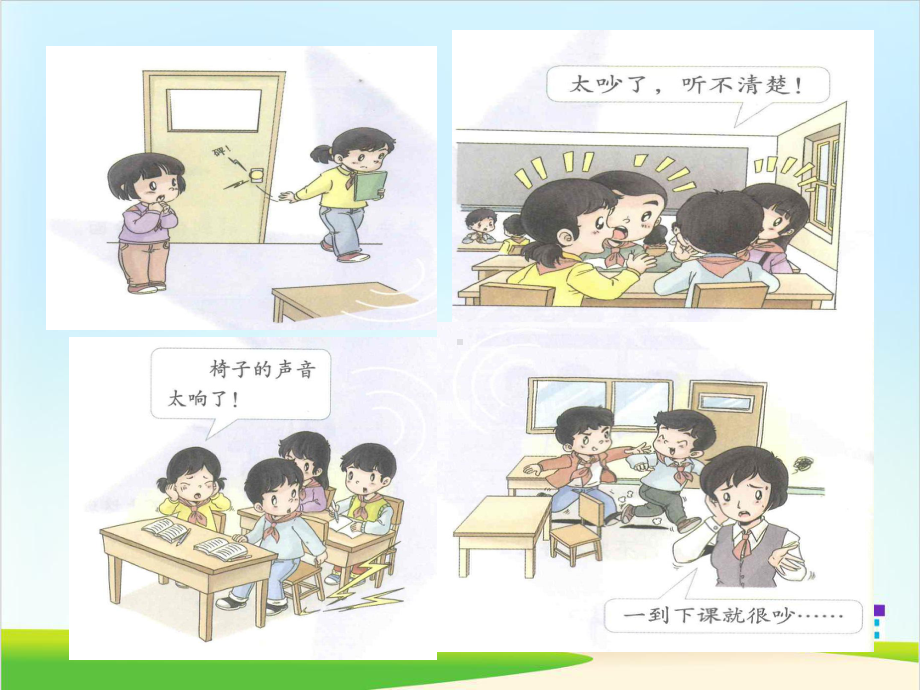 新部编版《我们小点儿声》教学下载课件.ppt_第3页