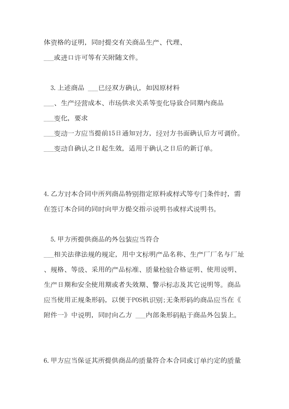 2021年商品购销合同书协议样本(DOC 29页).doc_第2页