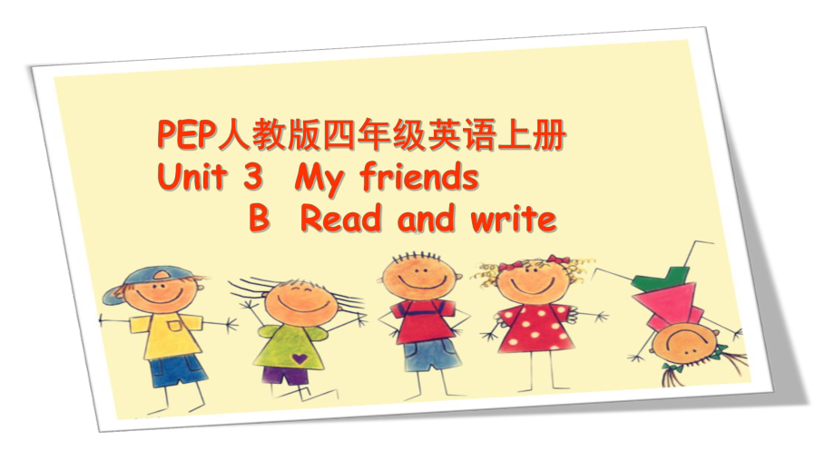 最新PEP人教版四上unit3-My-friends-B-Read-and-write优质课件.pptx_第1页