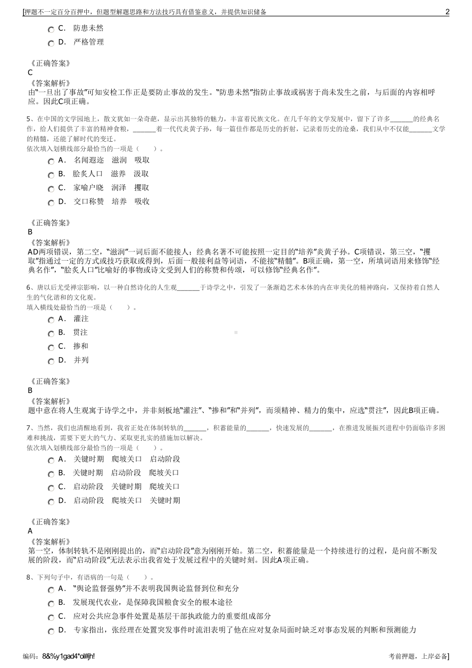 2023年成都市中国石油公司招聘笔试冲刺题（带答案解析）.pdf_第2页