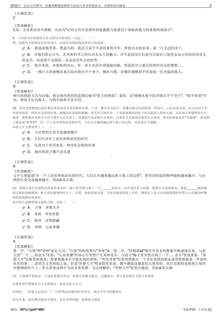 2023年成都市中国石油公司招聘笔试冲刺题（带答案解析）.pdf_第3页