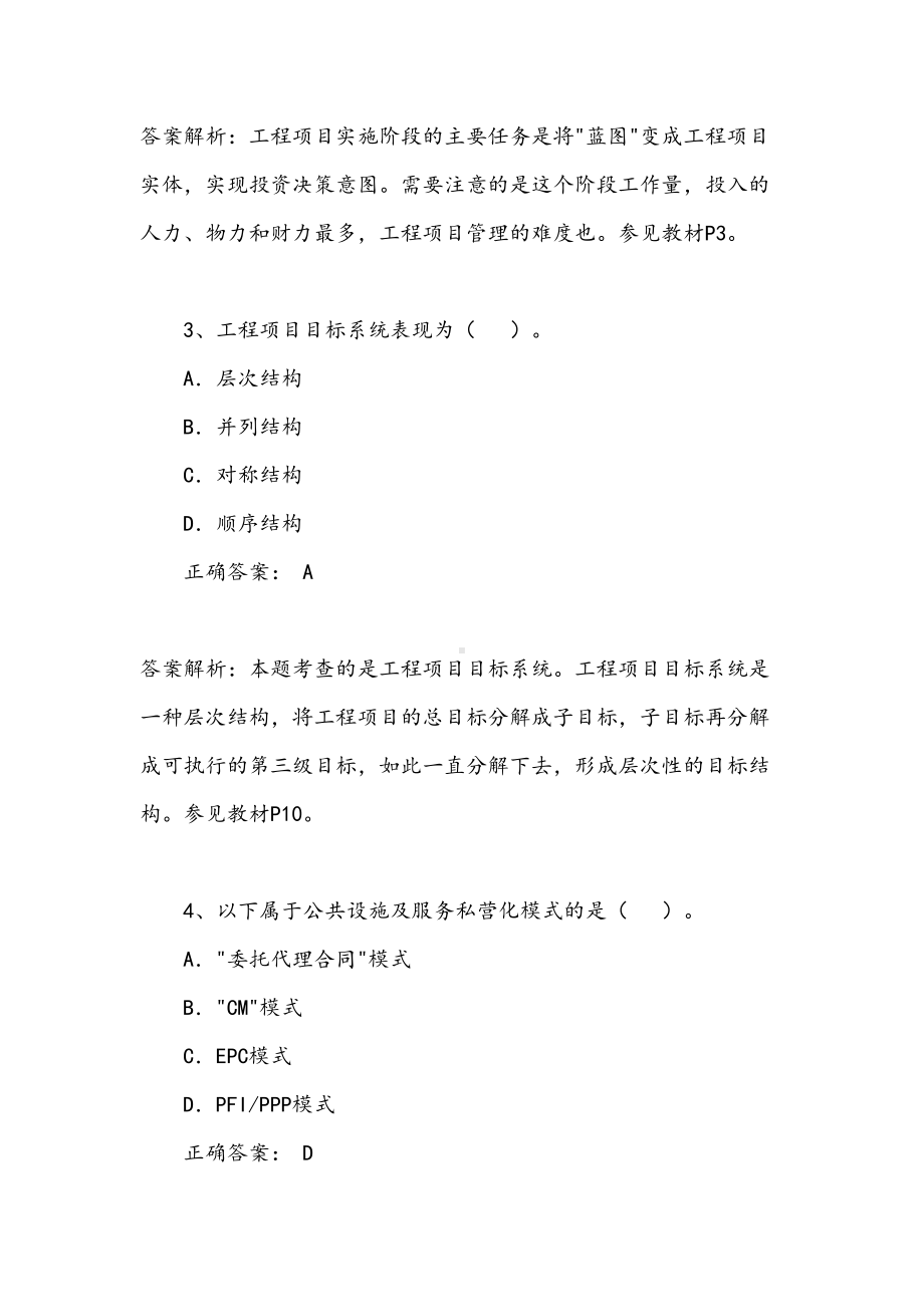 2021年咨询工程师考试《组织与管理》经典练习(DOC 54页).doc_第2页