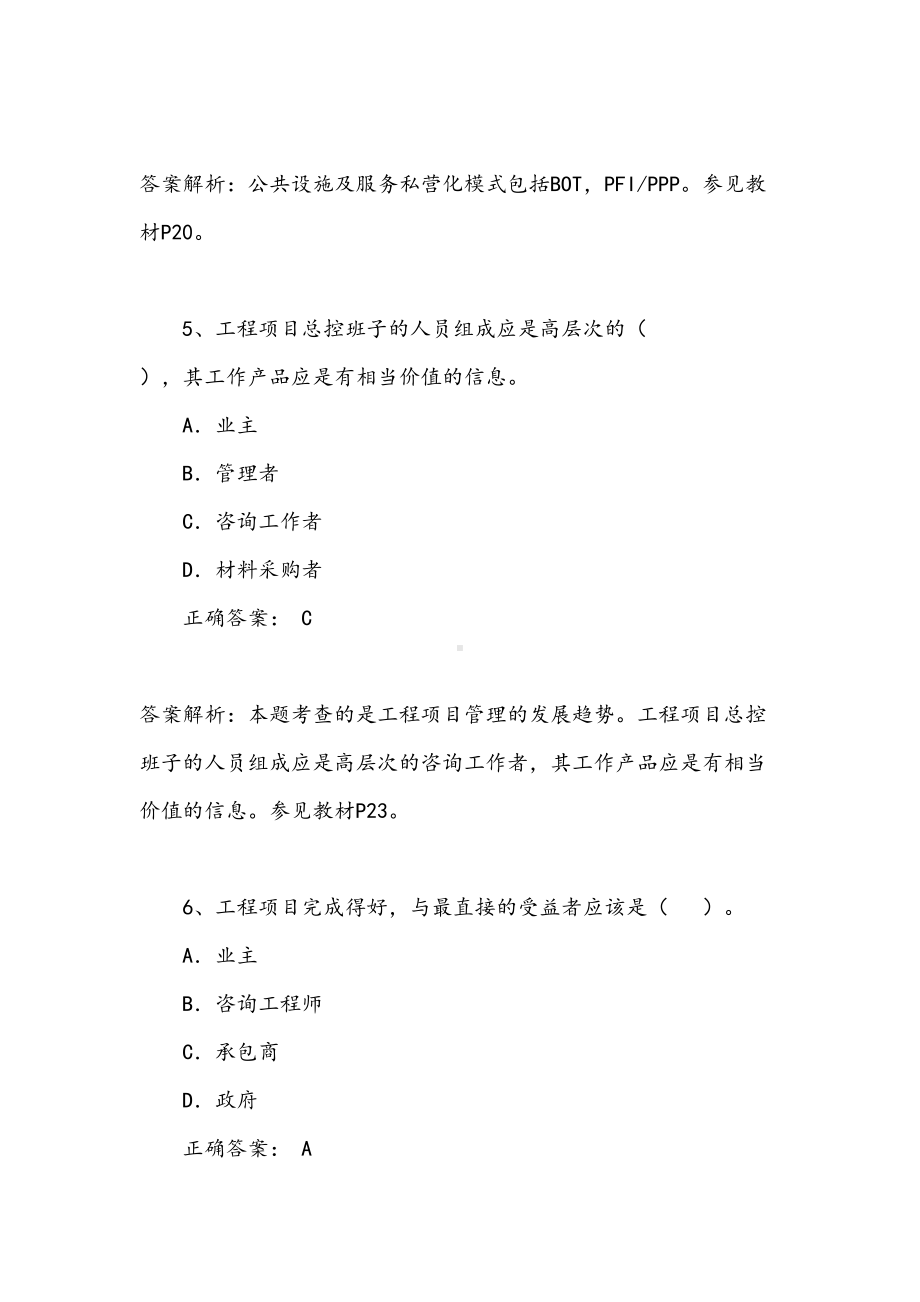 2021年咨询工程师考试《组织与管理》经典练习(DOC 54页).doc_第3页