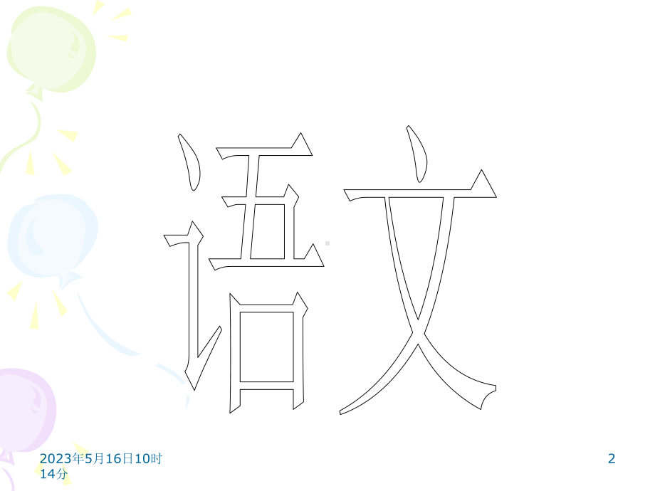 新高三暑期计划课件.pptx_第2页