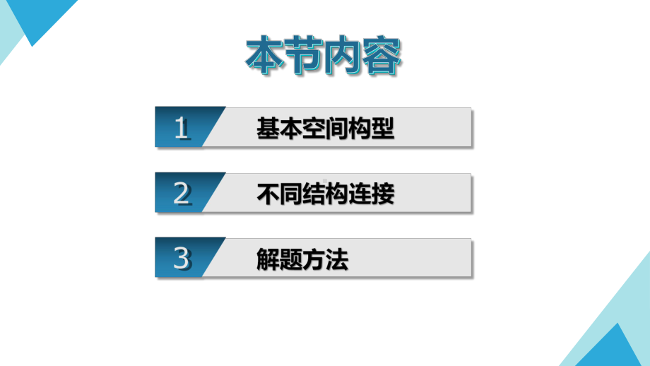 有机分子中原子共面、共线问题(424)课件.ppt_第2页