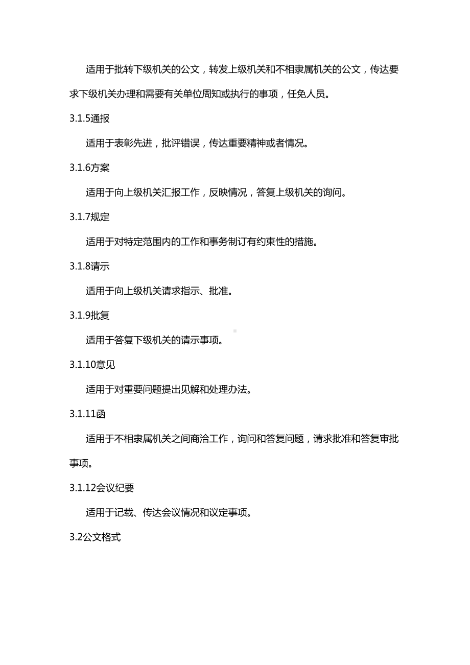 [管理制度]公文管理办法(DOC 15页).doc_第3页