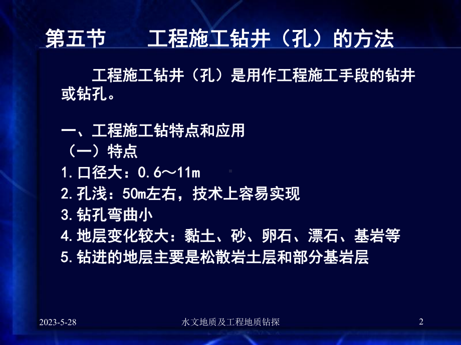 工程地质施工钻探课件.ppt_第2页