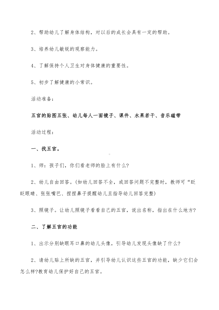 2022年幼儿中班教案设计方案合集(DOC 23页).doc_第3页