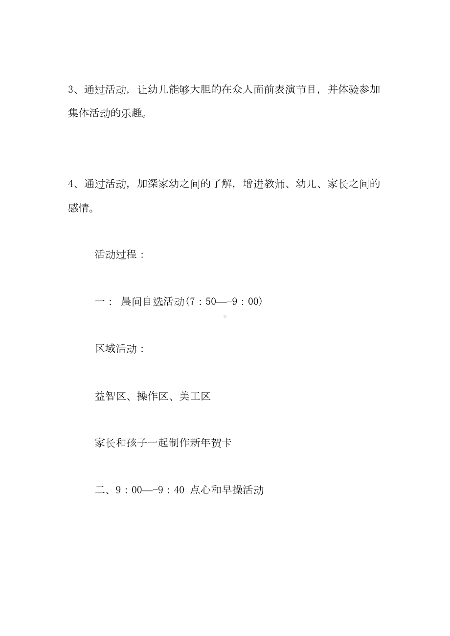 2021精选幼儿园大班年会方案设计(DOC 11页).doc_第2页