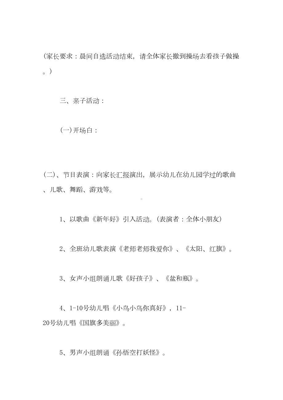 2021精选幼儿园大班年会方案设计(DOC 11页).doc_第3页