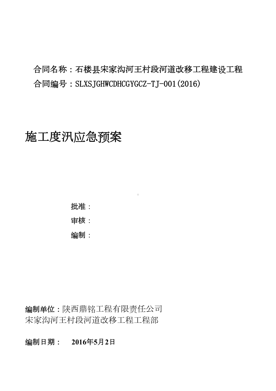 XX应急预案(整理)(DOC 11页).docx_第1页