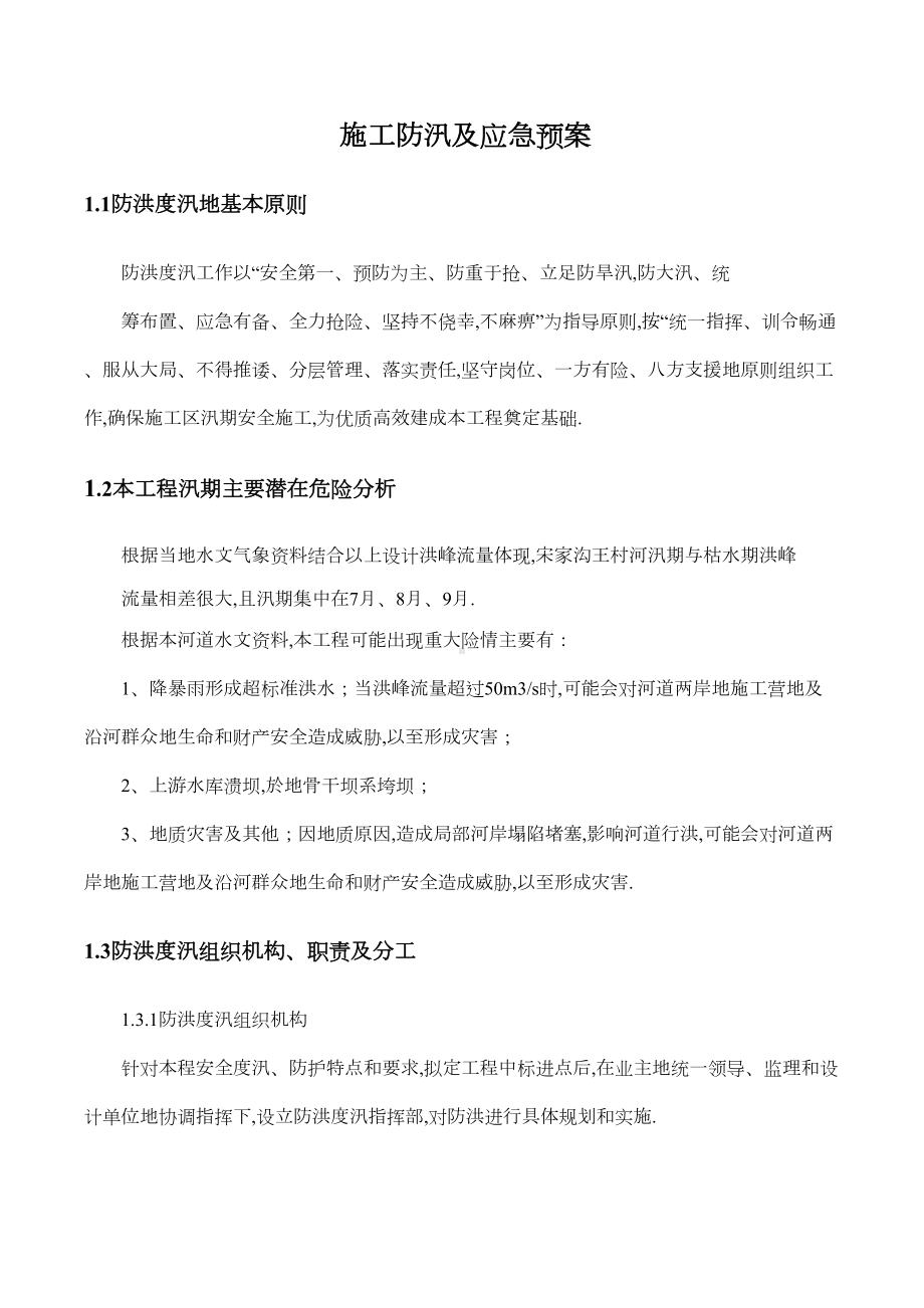 XX应急预案(整理)(DOC 11页).docx_第2页