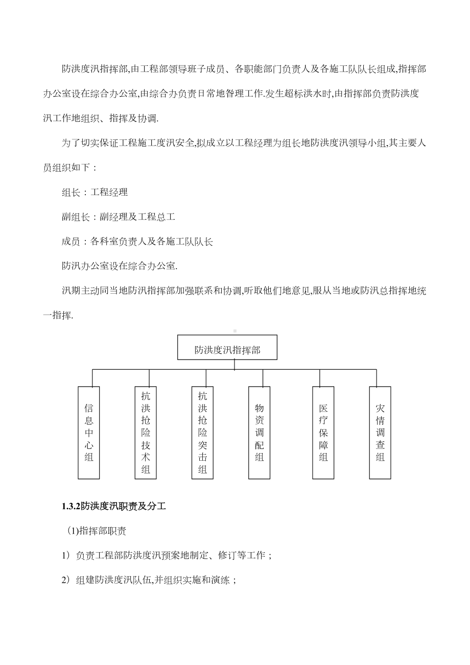 XX应急预案(整理)(DOC 11页).docx_第3页