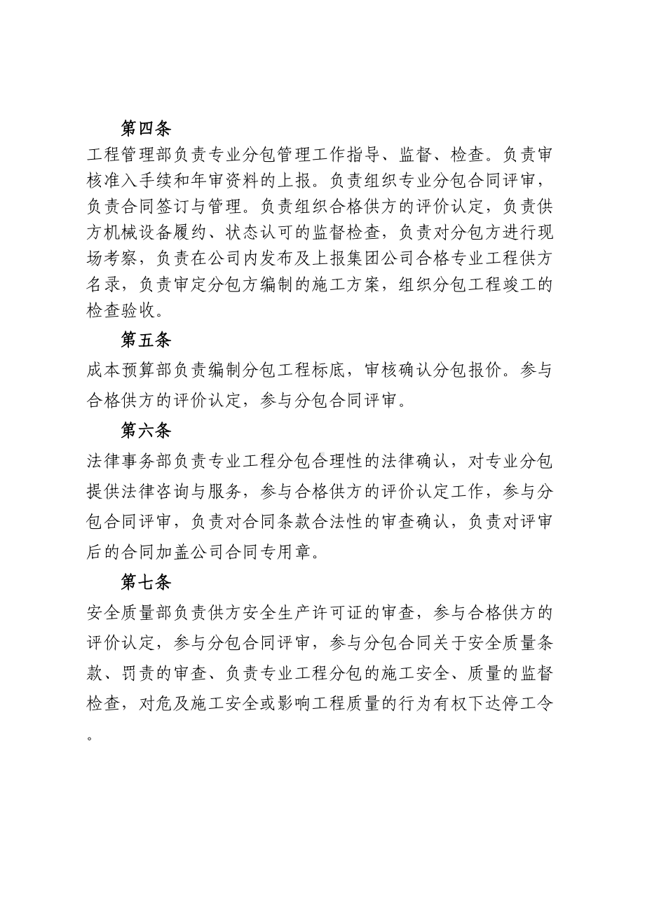 (完整版)《专业工程分包管理制度》(DOC 55页).doc_第3页