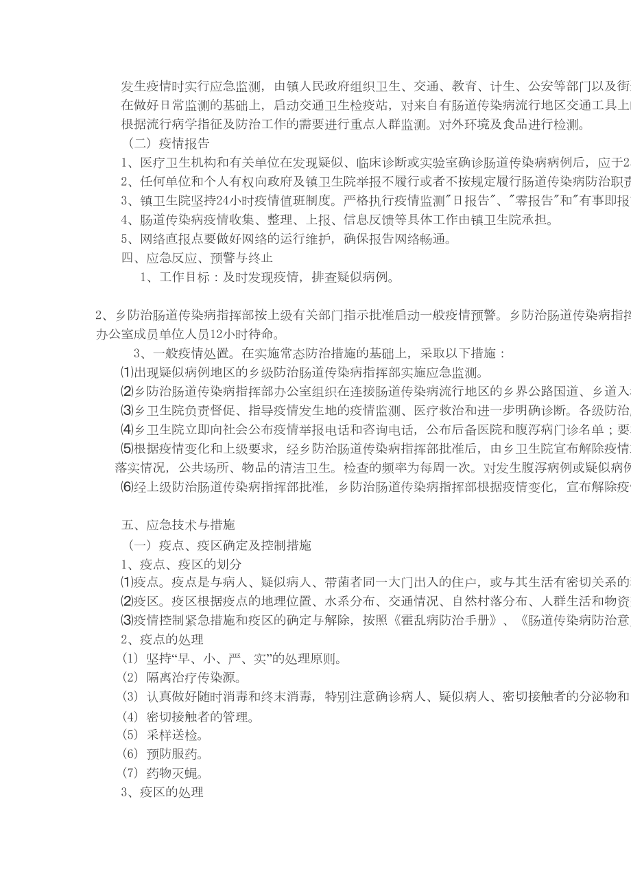 (应急预案)永佳河镇肠道传染病防控应急处置预案(DOC 5页).doc_第2页