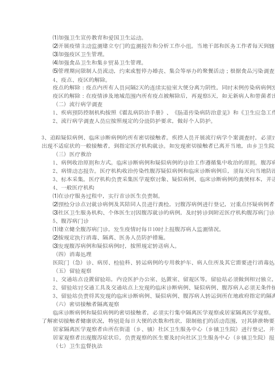 (应急预案)永佳河镇肠道传染病防控应急处置预案(DOC 5页).doc_第3页