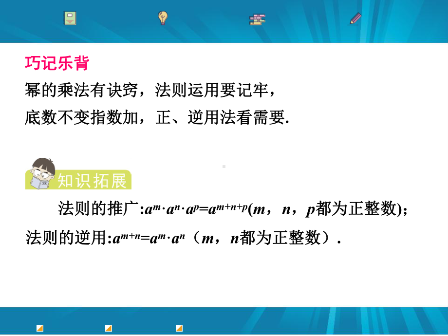 最新人教版八年级数学上册141-整式的乘法(1411~1413)课件.ppt_第3页