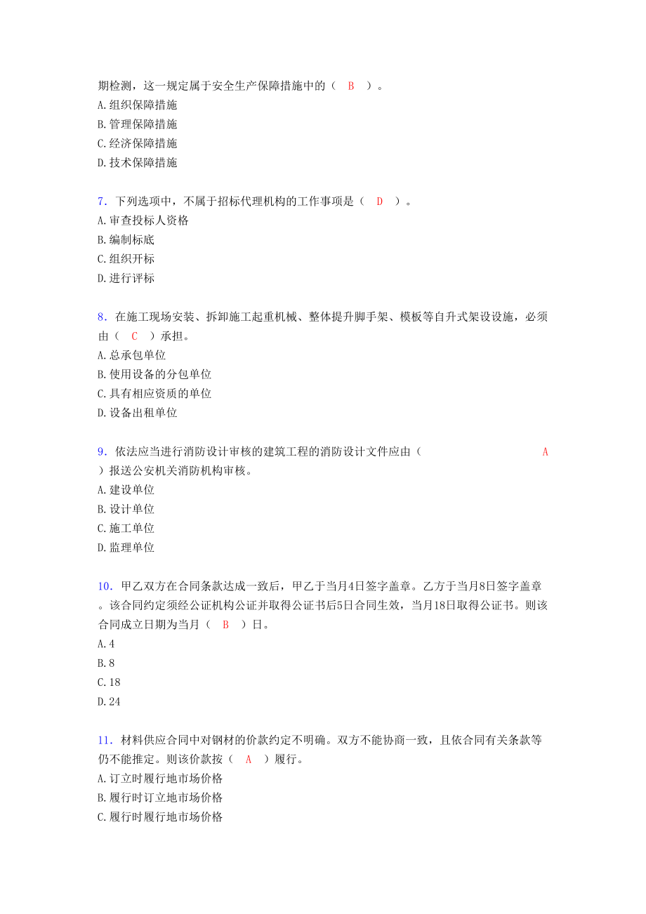 2019二级建造师历年真题汇编(含答案)U(DOC 15页).doc_第2页