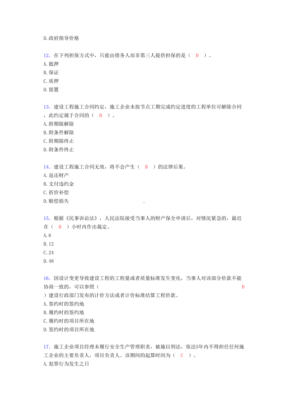 2019二级建造师历年真题汇编(含答案)U(DOC 15页).doc_第3页