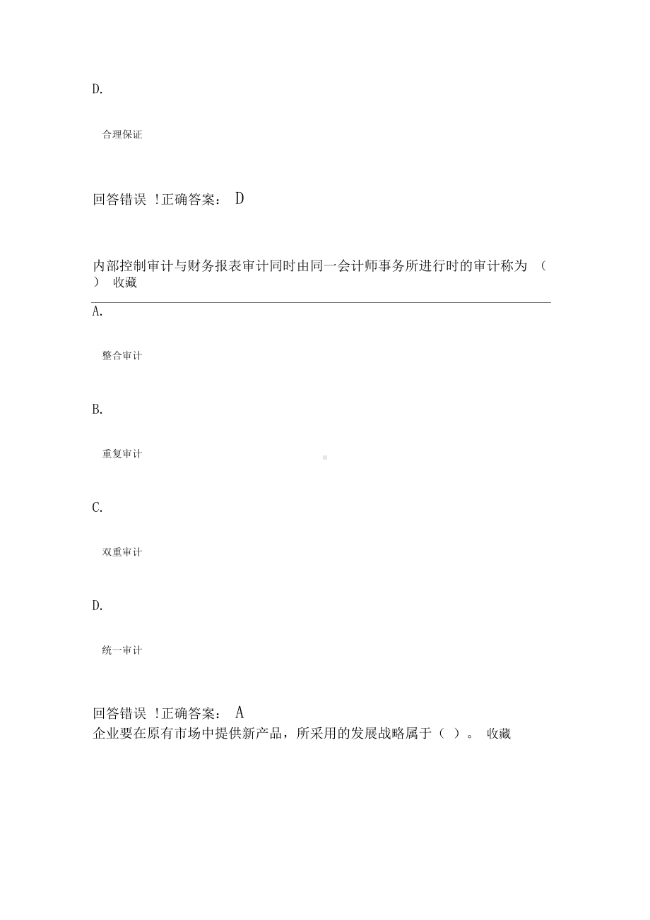 《会计学》公司战略与风险管理—考试题库及答案(DOC 110页).docx_第2页