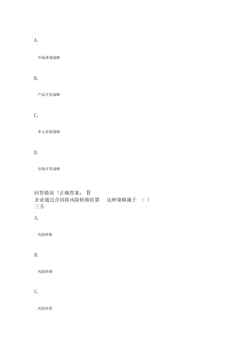 《会计学》公司战略与风险管理—考试题库及答案(DOC 110页).docx_第3页