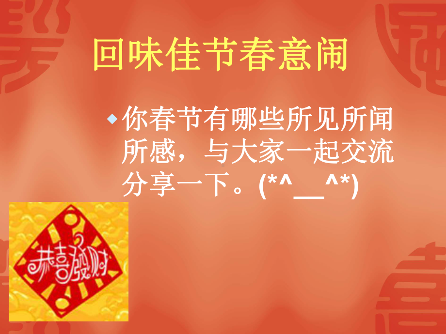 新年新气象-主题班会课件.ppt_第3页